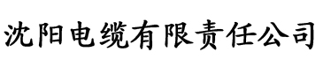 涩香蕉影院电缆厂logo